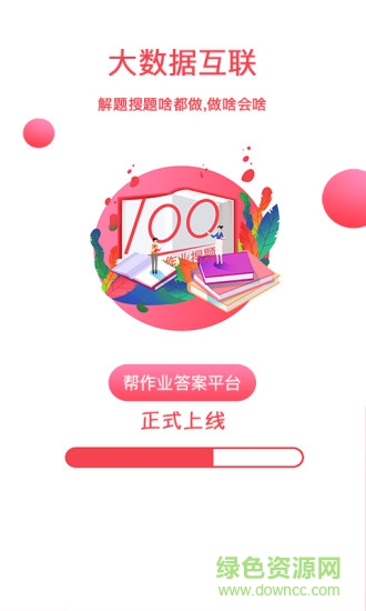 幫作業(yè)答案軟件 v1.1.5 安卓版 0