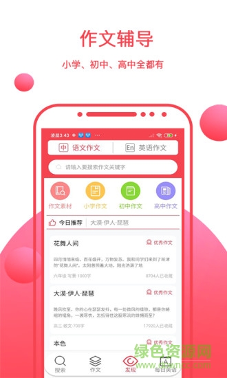 幫作業(yè)答案軟件 v1.1.5 安卓版 3