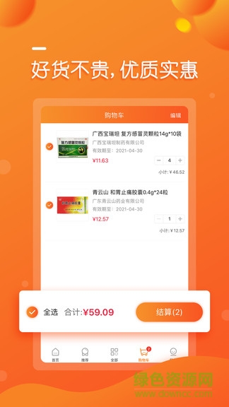 樂(lè)藥購(gòu)網(wǎng)上藥店 v1.2.1 安卓版 1