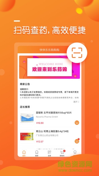 樂(lè)藥購(gòu)網(wǎng)上藥店 v1.2.1 安卓版 0
