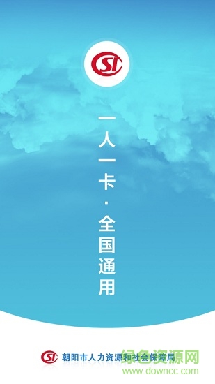 朝陽(yáng)社保采集軟件0