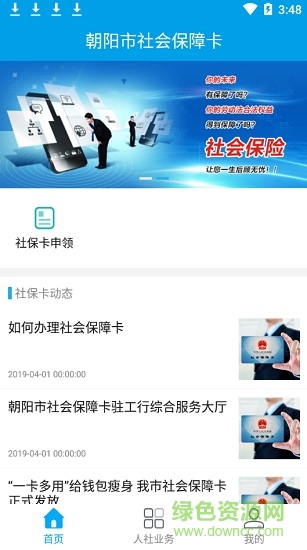 朝陽(yáng)社保采集軟件1