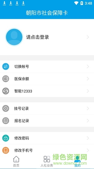 朝陽(yáng)社保采集軟件3
