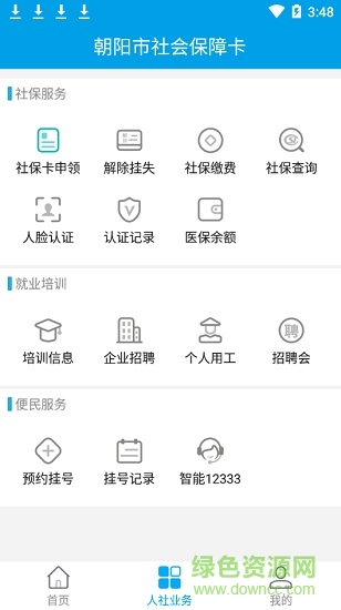 朝陽(yáng)社保采集軟件2