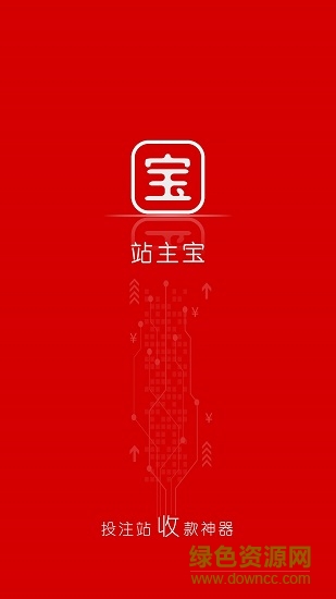站主寶app v1.1.1 安卓版 0