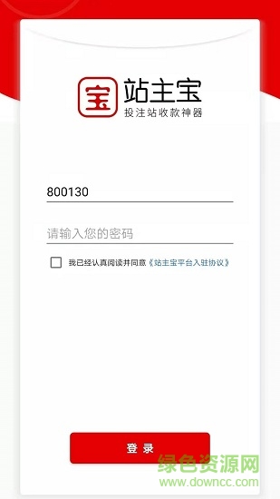 站主寶app v1.1.1 安卓版 1