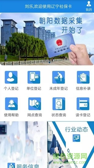 遼寧社?？蛻舳?v2.6.5 官方安卓版 2