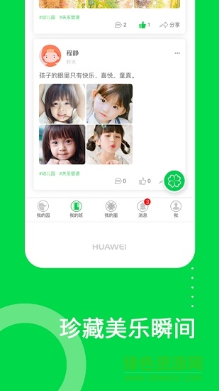 美樂愛家長版 v3.5.2 安卓版 1