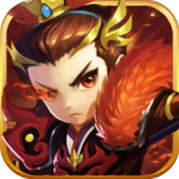 霸王塔防三國(guó)官方版