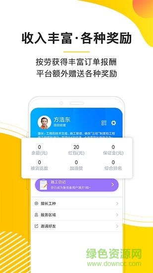 魯班象師傅版 v1.7.4 安卓版 2
