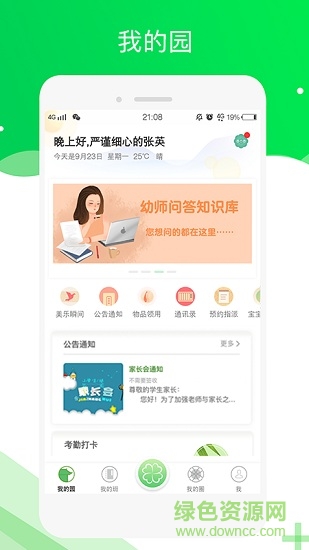 美樂(lè)愛(ài)教師端 v2.0.4 安卓版 0