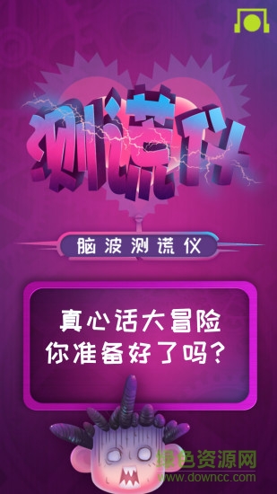 腦波測(cè)謊儀 v1.2.2 安卓版 0
