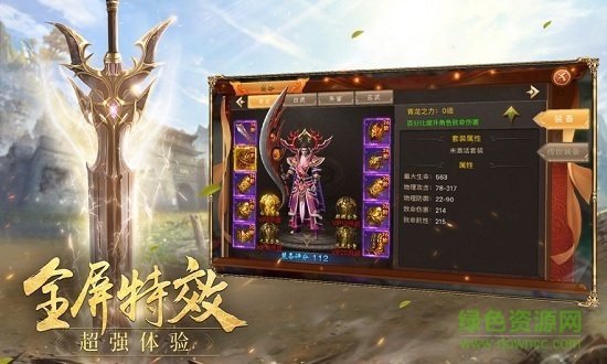 平民神途官方版 v3.16.2 安卓版 0