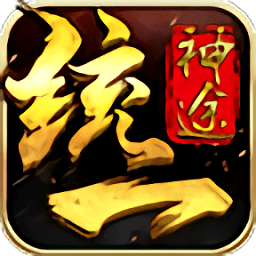 統(tǒng)一神途手游