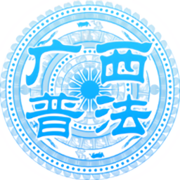 廣西普法app最新版手機(jī)客戶端