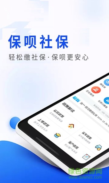 保唄社保 v1.4 安卓版 0