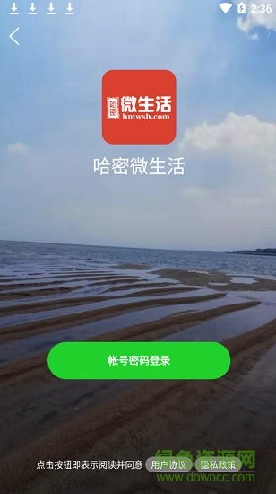 哈密微生活app 哈密微生活平臺(tái)
