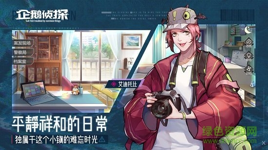 企鵝偵探手機 v2.2.90 官方安卓版 1