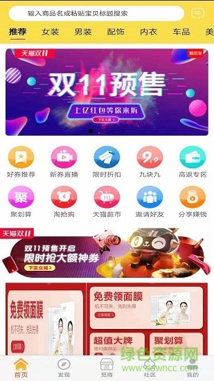 愛(ài)覓淘app
