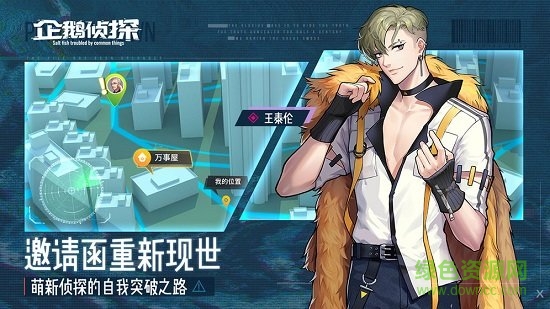企鵝偵探手機版