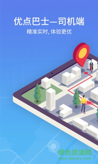 優(yōu)點巴士司機端0