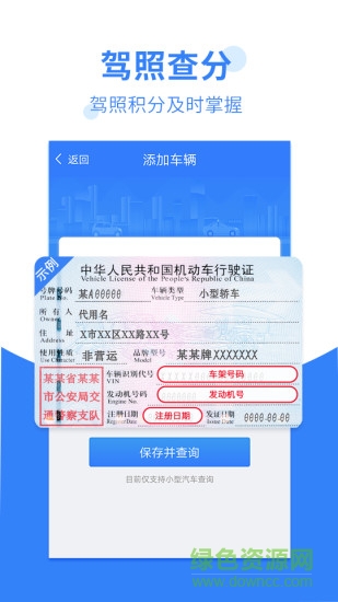 違章查詢寶軟件1