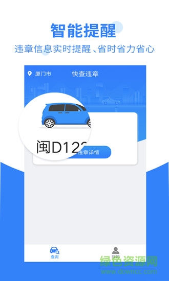 違章查詢寶軟件2