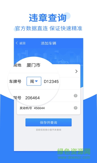 違章查詢寶軟件3
