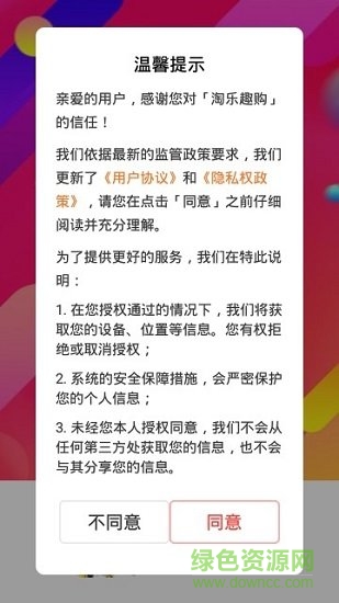 淘樂趣購 v3.1.9 安卓版 0