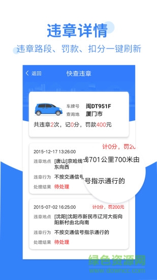 違章查詢寶軟件0