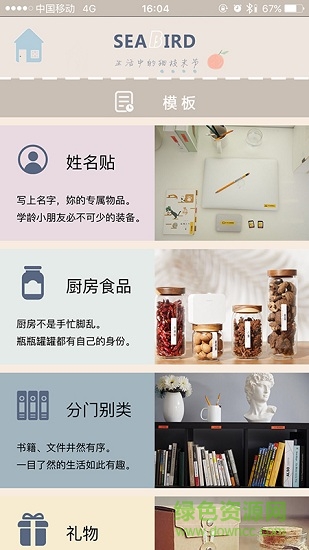海鳥貼紙打印機(jī)手機(jī)版