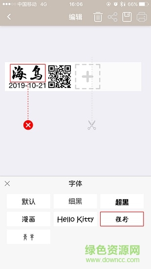 海鳥貼紙打印機(jī) v1.32.9 最新版 3