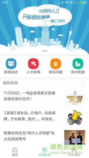 智匯鄭州服務(wù)app