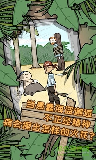 逃離醫(yī)院荒島冒險記游戲