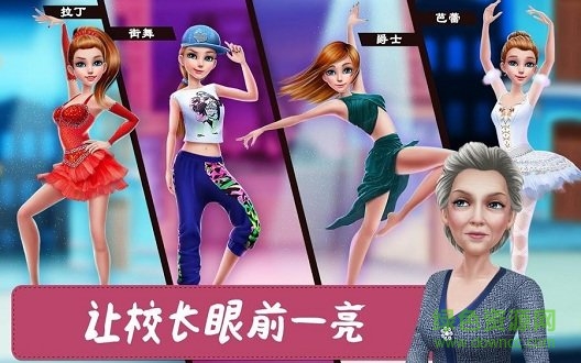 舞蹈校園故事完整版(舞蹈故事) v1.1.32 安卓版 0