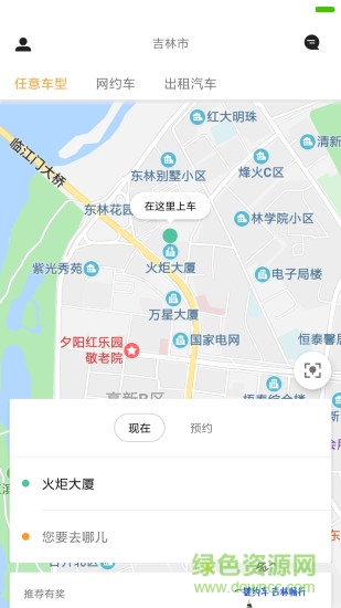 康福約車 v0.0.26 安卓版 1