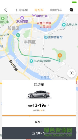 康福約車app