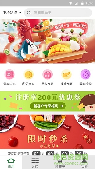 宜果送0