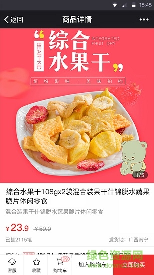 宜果送2