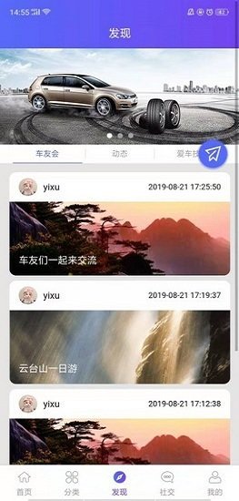 中華自駕聯(lián)盟 v1.0.0 安卓官方版 0