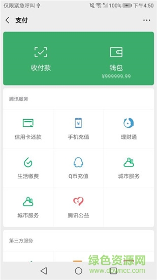 萬能聊天截屏 v1.0.0 安卓版 0