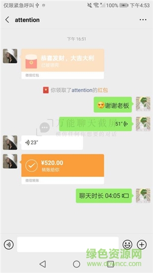 萬能聊天截屏下載
