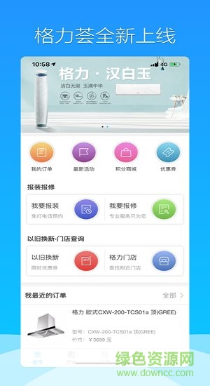 格力薈安裝工