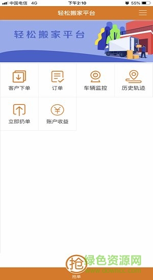 輕松搬家平臺(tái) v1.1.4 安卓版 0