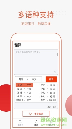 英語(yǔ)拍照翻譯手機(jī)版