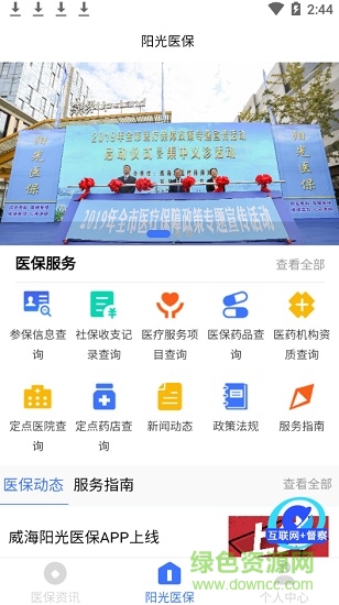 威海陽(yáng)光醫(yī)保app