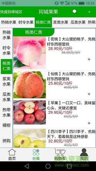 同城果果安卓版