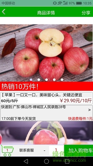 同城果果app v1.0.61 安卓版 3