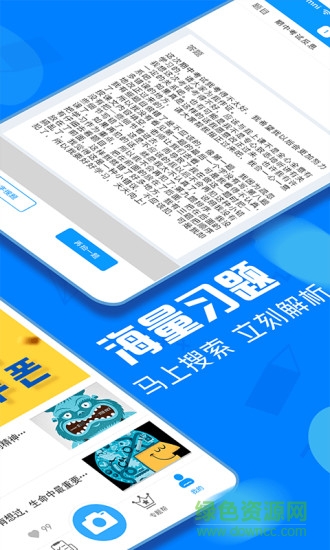 作業(yè)搜題幫app v8.0.0 安卓版 1