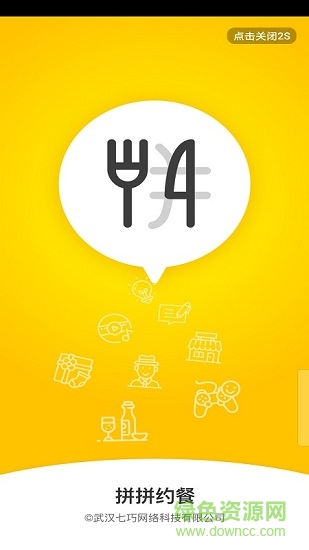 拼拼約餐 v0.1.0.180 安卓版 0